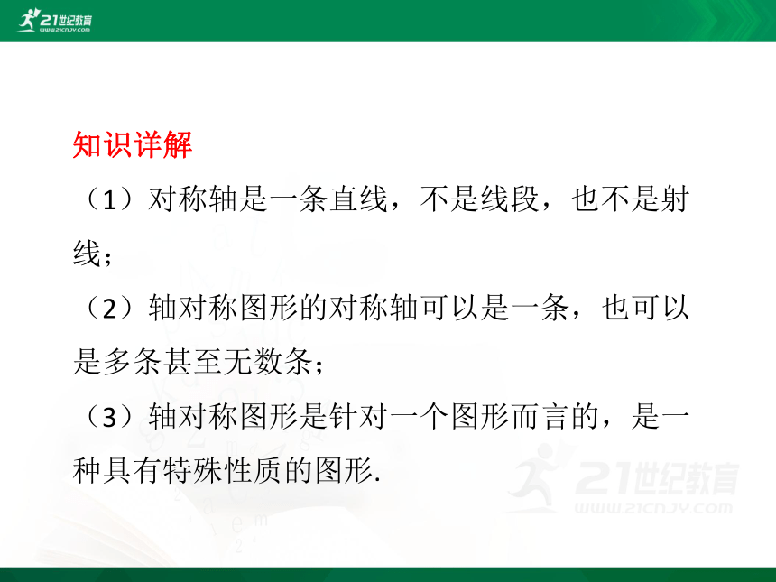 2.1 轴对称现象 课件（共14张PPT）