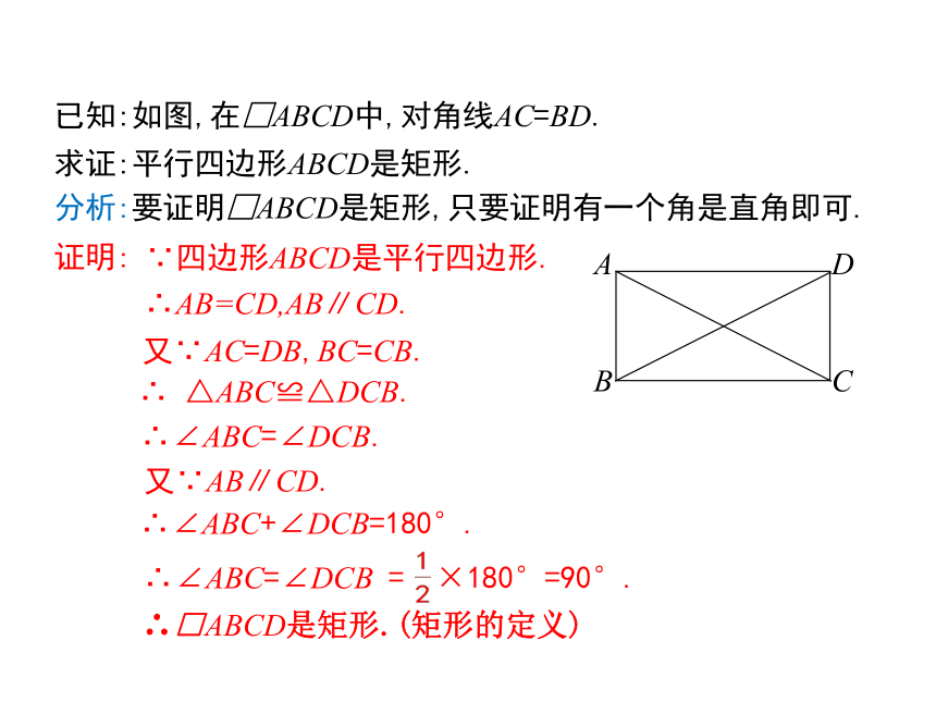 北师大版 数学九年级上册1.2 矩形的性质与判定（第2课时 矩形的判定）课件（共26张）