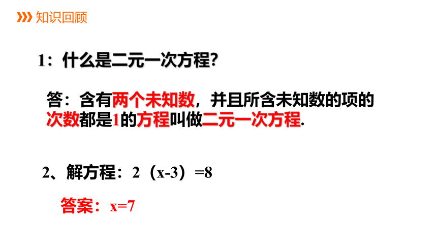 5.2.1代入消元法课件 2021-2022学年北师大版八年级数学上册（17张）