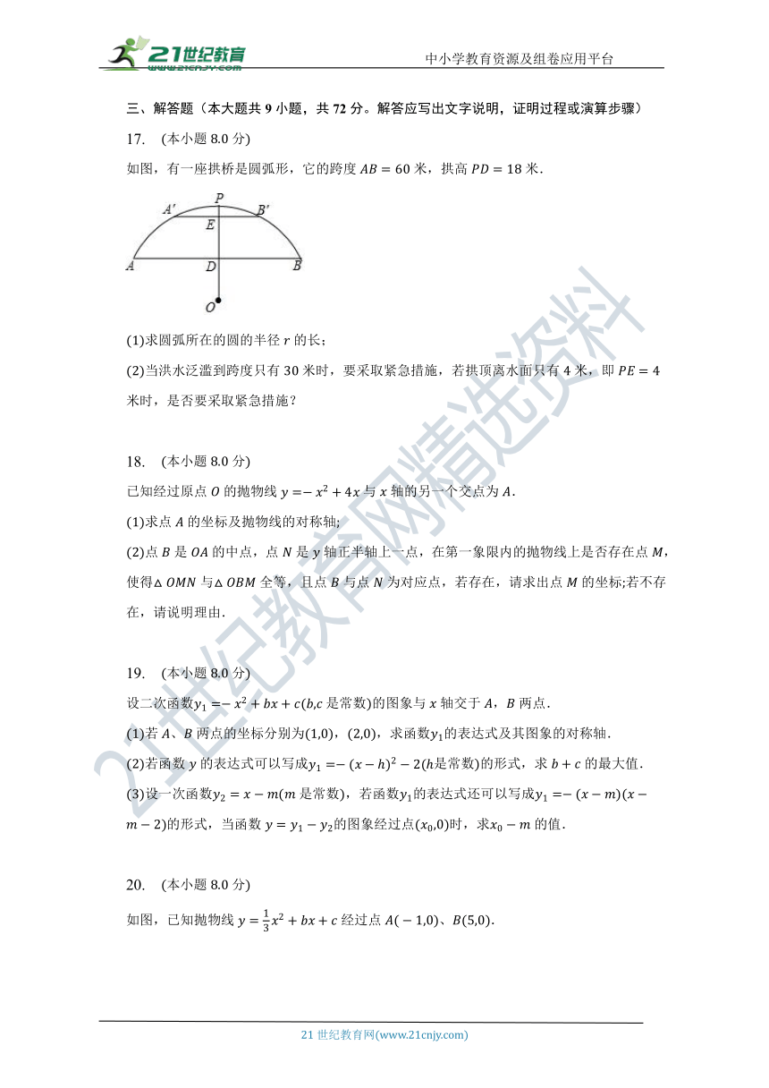 第二单元《二次函数》（困难）单元测试卷（含答案）