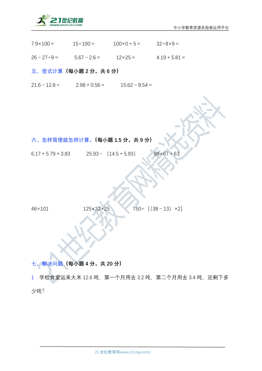 北师大版四年级数学下册第一单元测试卷（含答案）