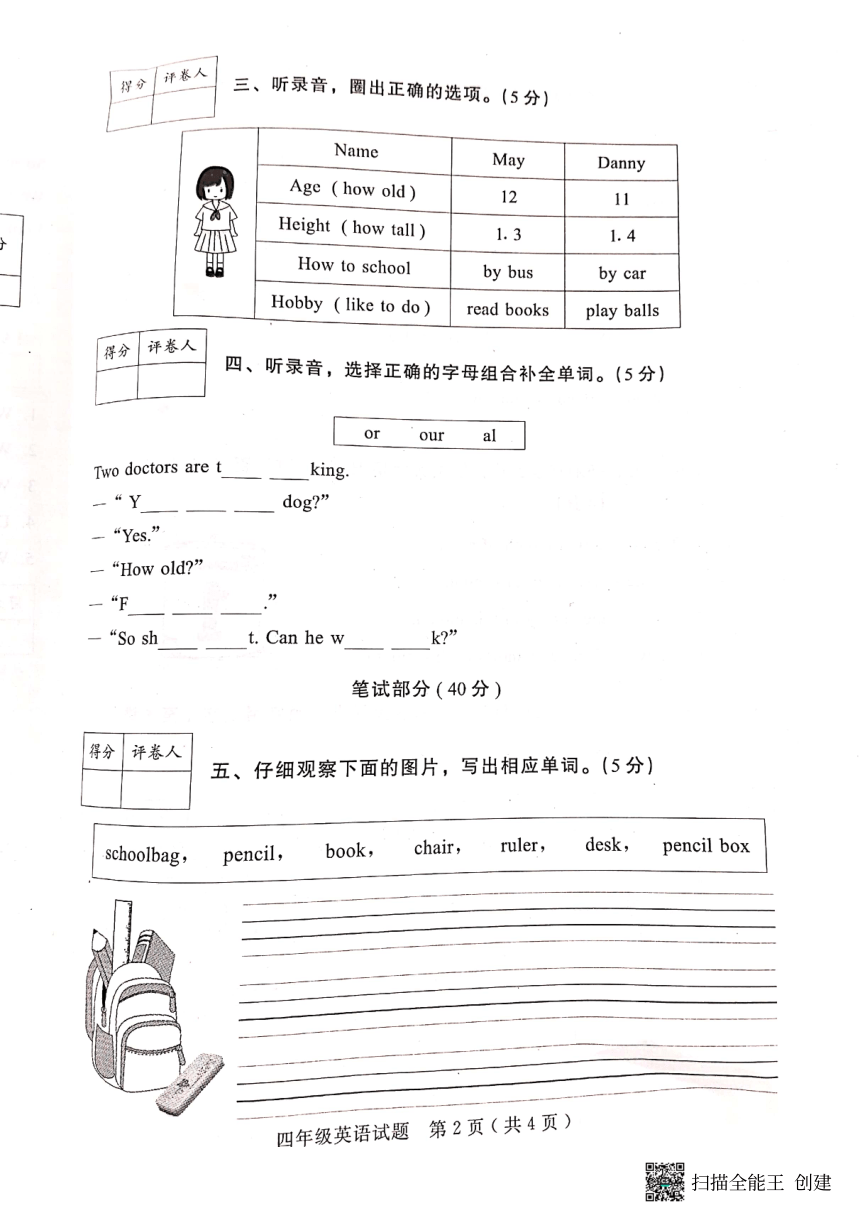 河北省邢台市任泽区2022—2023第二学期四年级英语期末试题（图片版   含答案，无听力原文及音频）