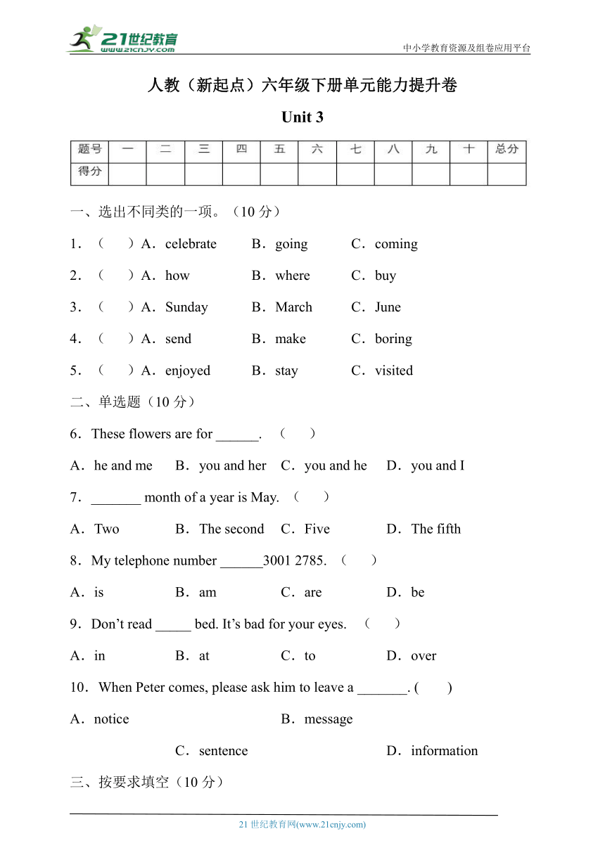 人教新起点版六年级英语下册Unit3能力提升卷（有答案）