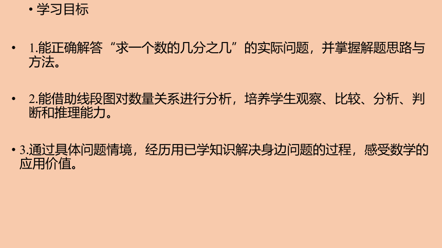 西师大版六年级数学上册1.4 求一个数的几分之几是多少   课件（17张ppt）