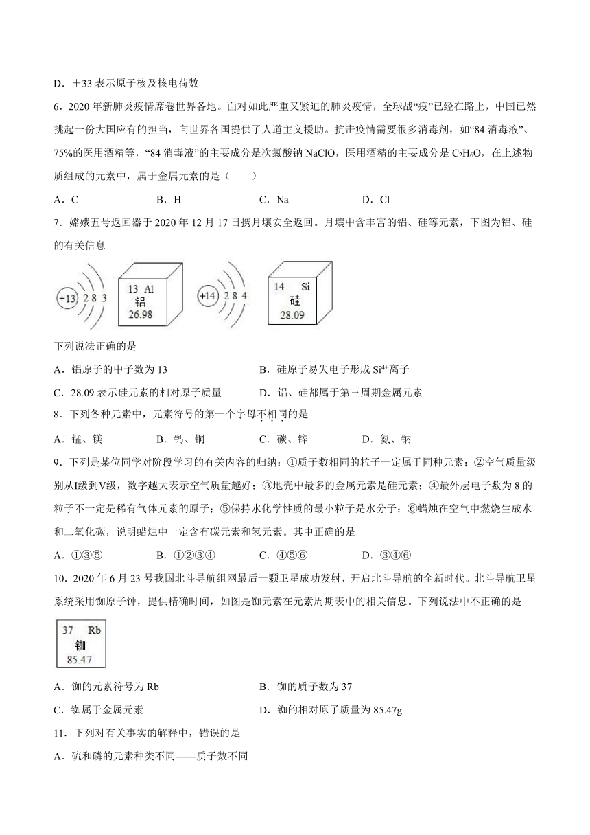 3.3元素小节练习-2021-2022学年九年级化学人教版上册（word版 含解析）