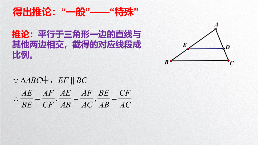 4.2平行线分线段成比例课件 北师大版九年级数学上册（16张）