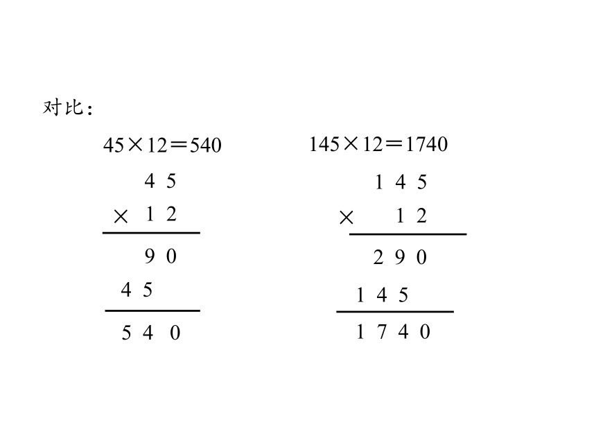 人教版四年级上册数学4.1三位数乘两位数的笔算课件（18张PPT)