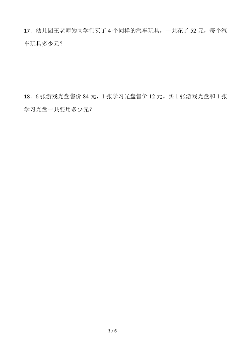 小学数学北师大版三年级下册一课一练 除法1.2《分橘子》含答案