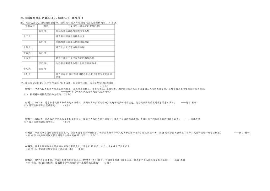 湖南省衡阳市耒阳市2021-2022学年八年级下学期期末教学质量检测历史试题（含答案）