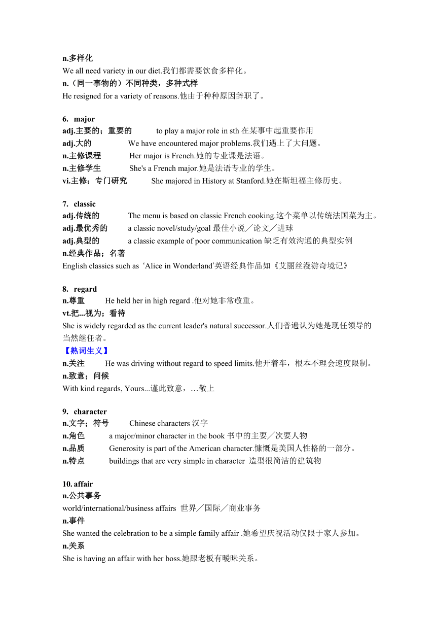 人教版（2019）必修第一册Unit 5 Languages around the world 一词多义&熟词生义汇总 清单