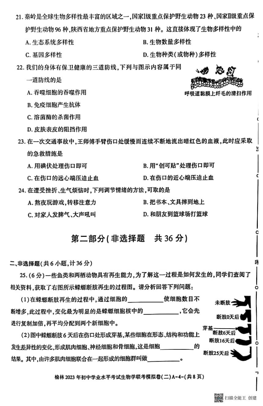 2023年陕西省榆林市二模生物试题(PDF版含答案)