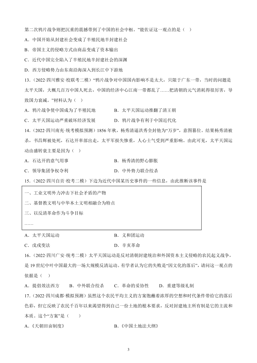 四川省2023年中考备考历史一轮复习中国开始沦为半殖民地半封建社会 练习题（含解析）