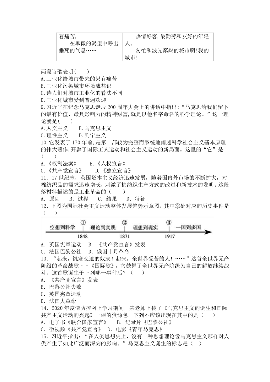 第七单元工业革命和国际共产主义运动的兴起练习题（含答案）