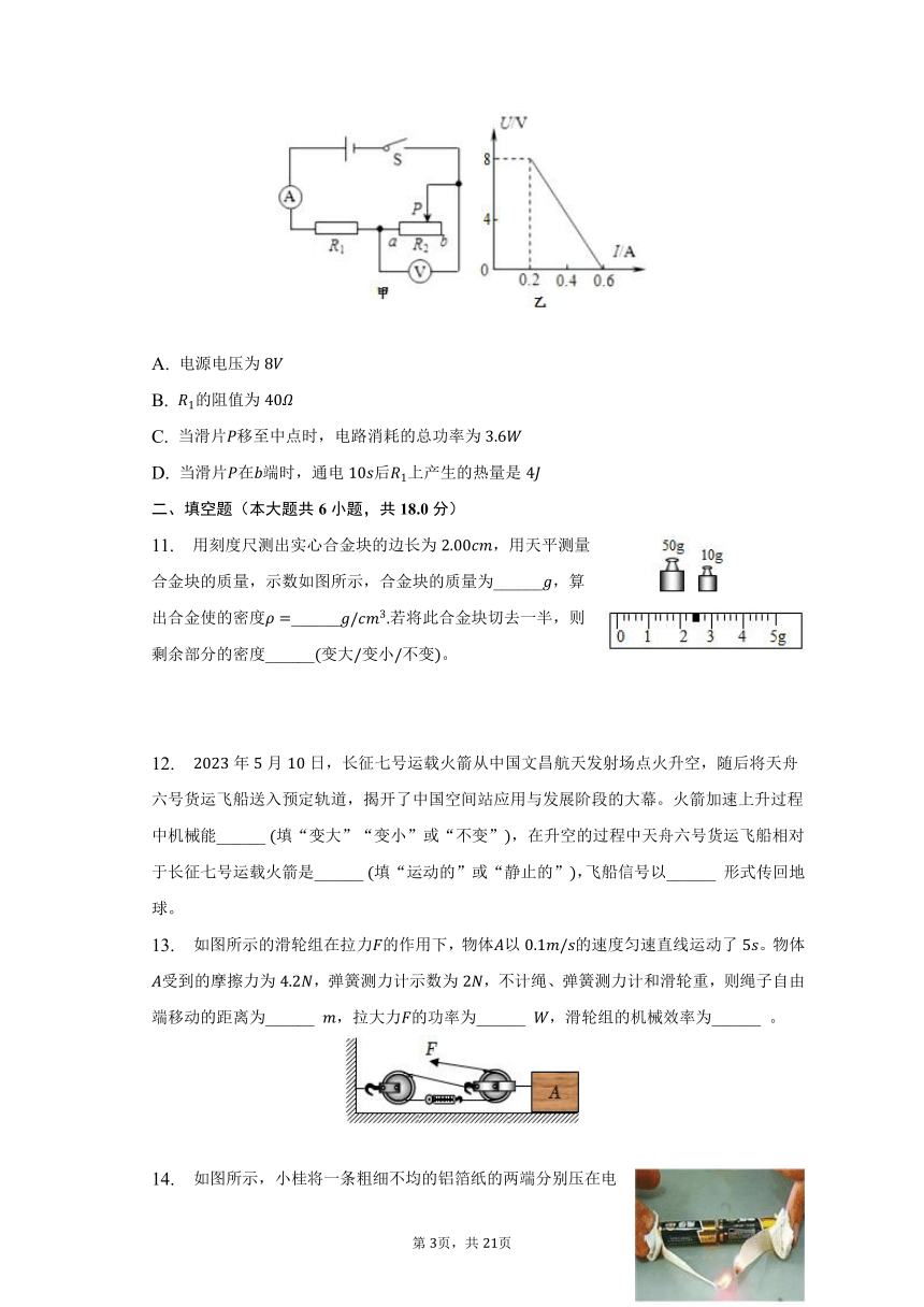 2023年江苏省徐州市沛县中考物理三模试卷（含解析）