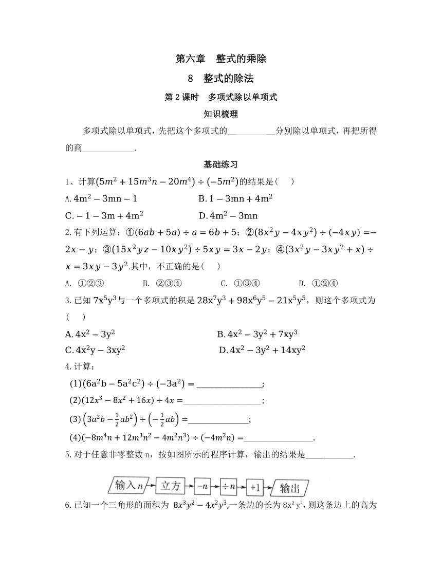 6.8.2多项式除以单项式  同步练习（含答案）