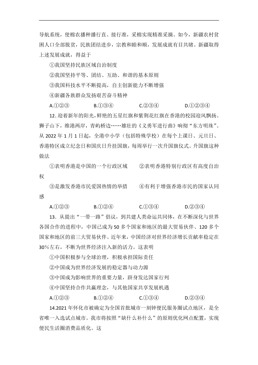 2022年湖南省怀化市中考道德与法治真题卷（Word版，无答案）