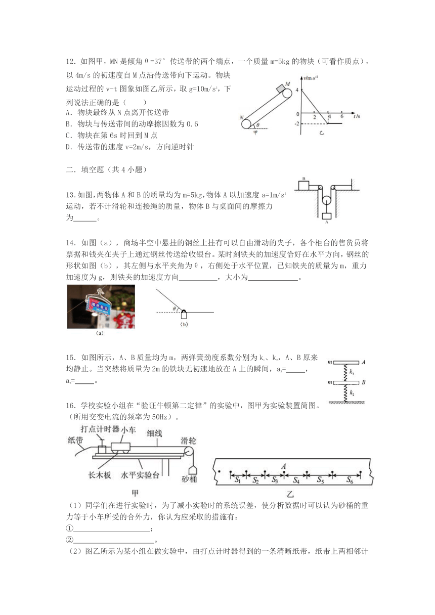 4.3牛顿第二定律同步练习—2021-2022学年高一上学期物理人教版（2019）必修第一册（word版含答案）