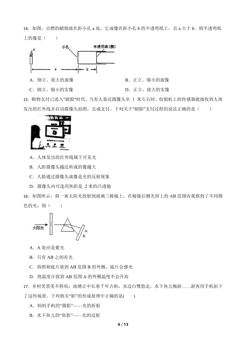 2022-2023华师大七年级下册 第3章 阳光 综合练习（含答案）