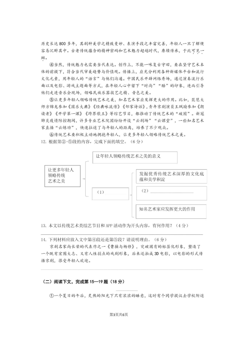2022年上海市闵行区初三语文在线练习试卷（PDF版，含答案）