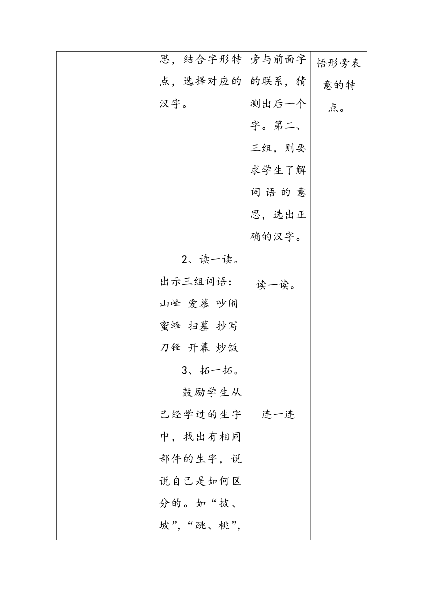 部编版语文二年级上册 语文园地五 （教学设计）