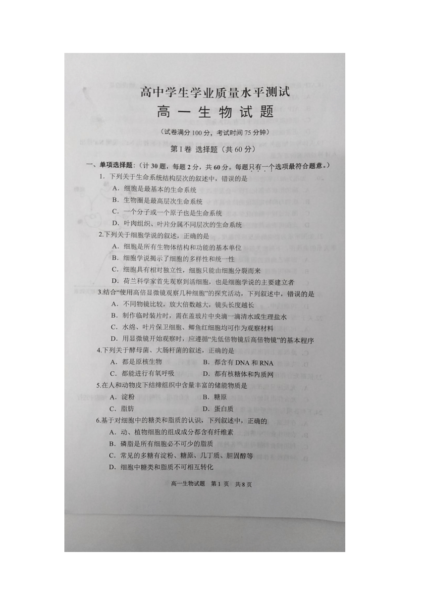 江苏省盐城市东台市2020-2021学年高一上学期期末考试生物试题       （图片版）