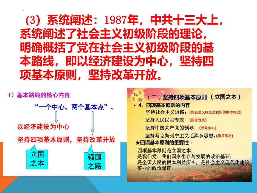 第10课 建设中国特色社会主义课件(共18张PPT)