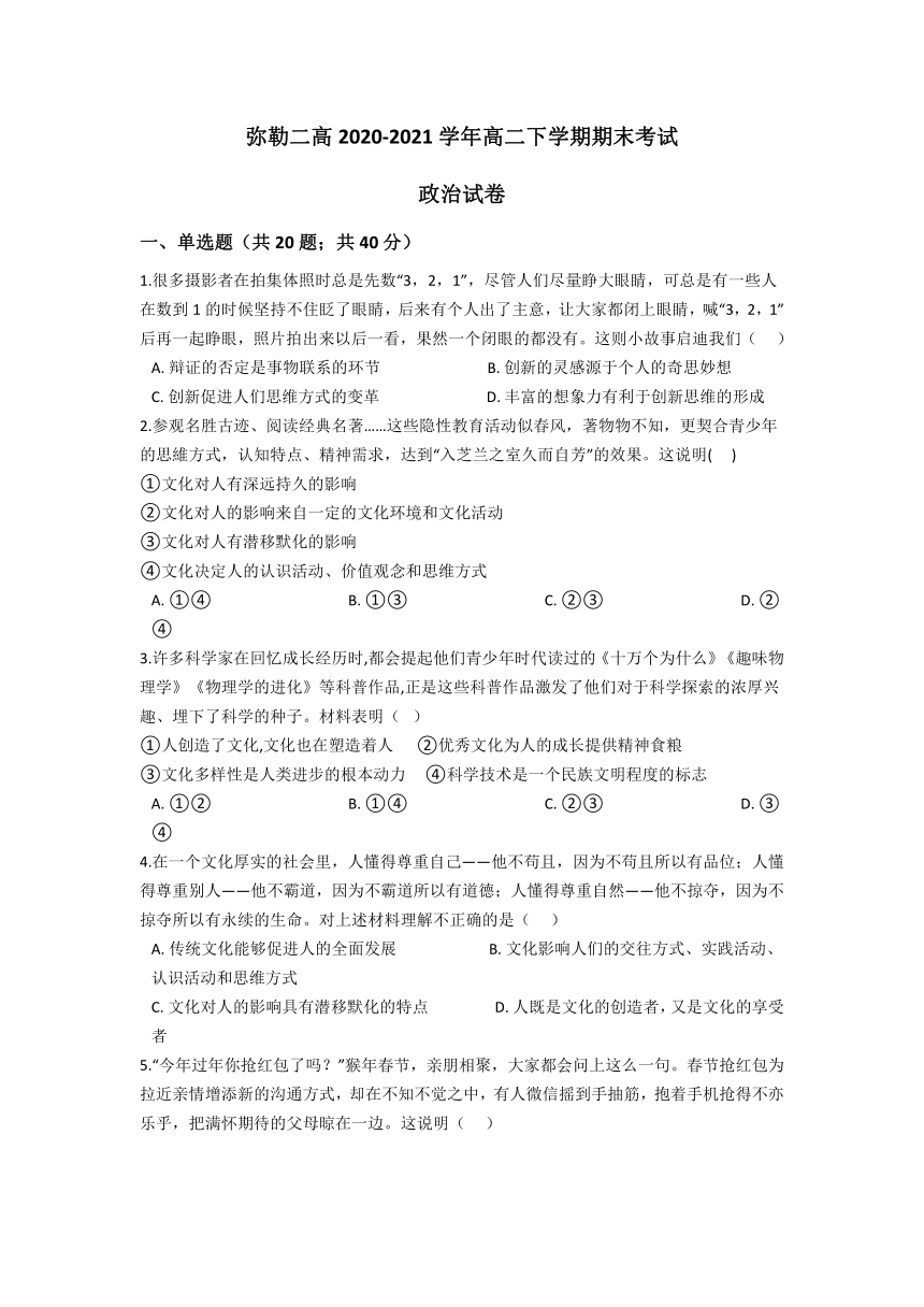 云南省弥勒二高2020-2021学年高二下学期期末考试政治试题 Word版含答案