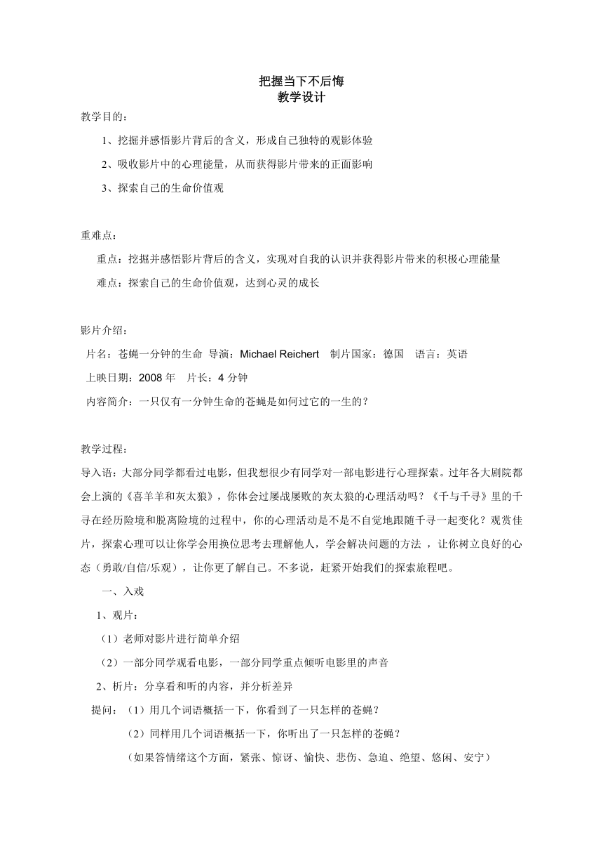 华中师大版七年级心理 14把握当下不后悔 教案