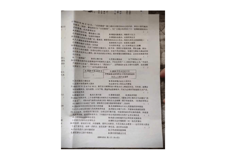 2023年黑龙江省齐齐哈尔市第一次初中学业水平考试道德与法治试卷（pdf版含答案）