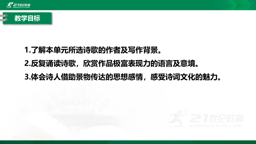 古诗词诵读 念奴娇·过洞庭 课件