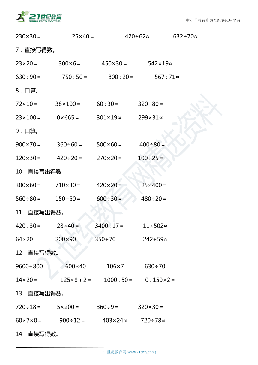 北师大版小学数学四年级上册期末复习专项训练题01——口算与估算（含答案）