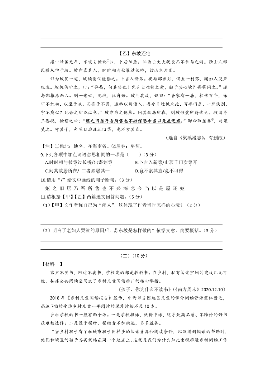 广东省东莞市厚街海月学校2022-2023学年八年级上学期期中教学检测语文试卷（无答案）