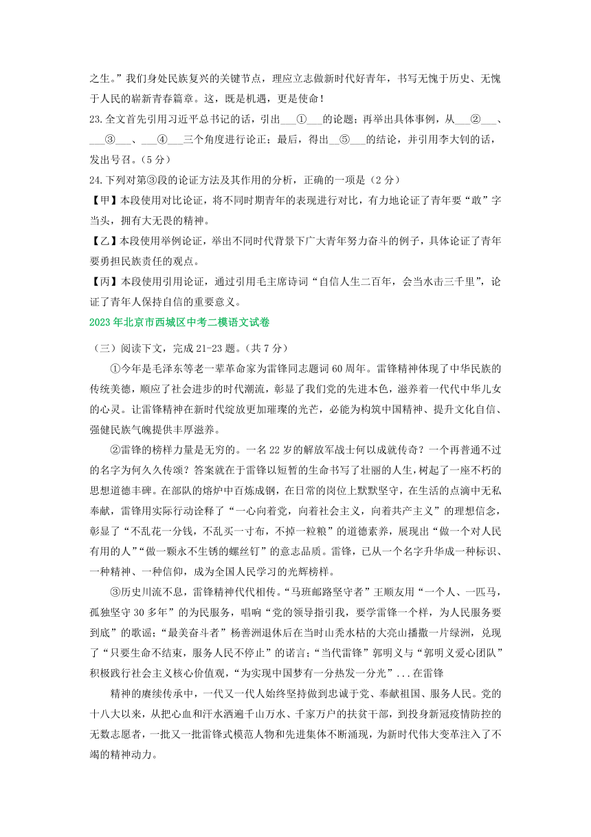 北京市部分区2023年中考语文二模试卷分类汇编：议论文阅读（含答案）