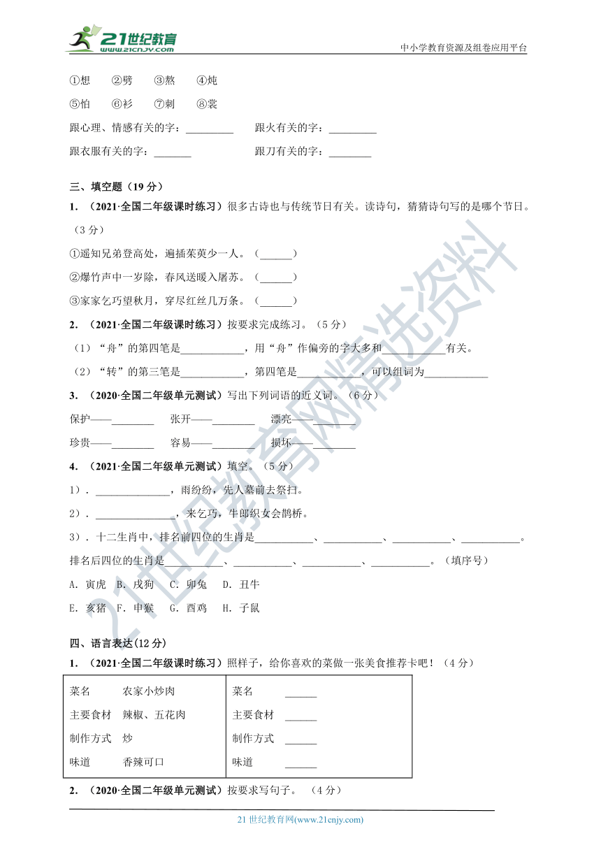 2020-2021学年部编版二年级下册 第3单元 单元测评必刷卷 (含解析)