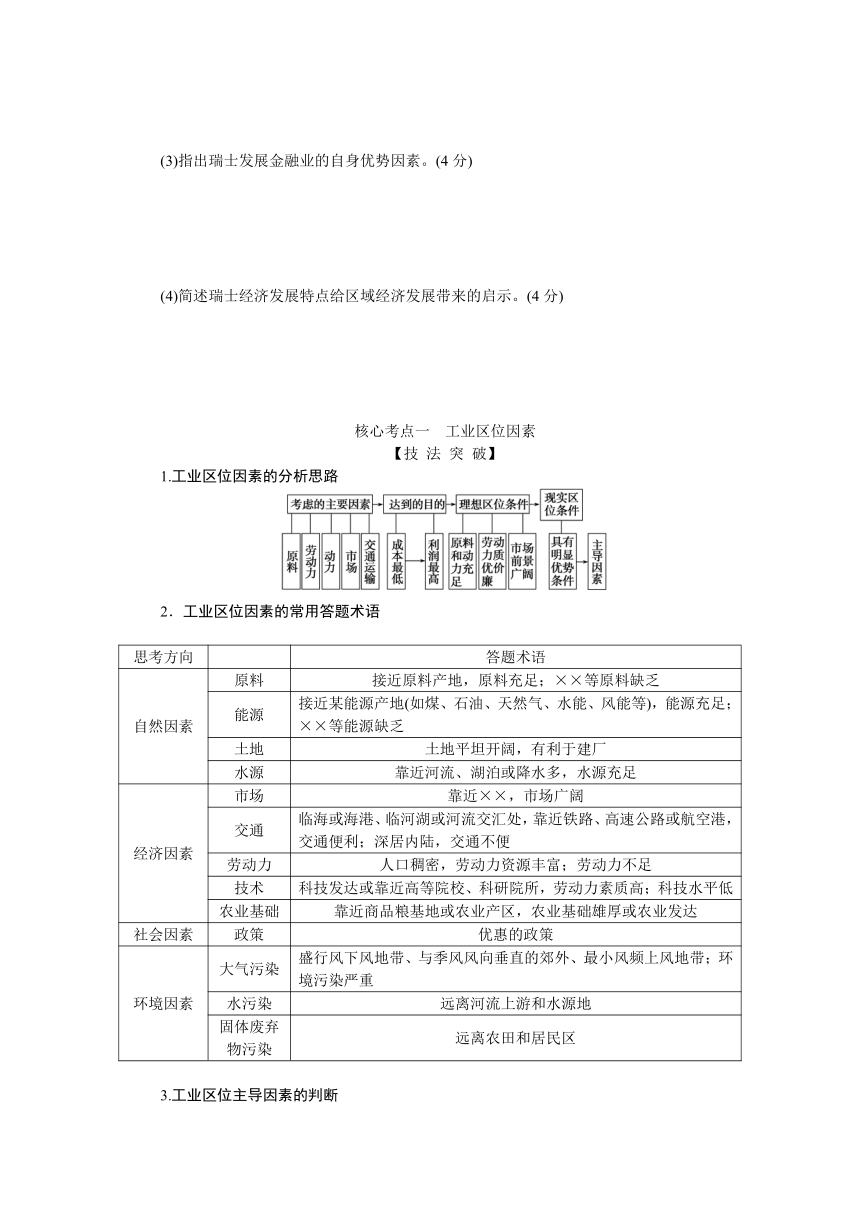 2023届高三地理二轮专题复习学案 专题八 工业、服务业与地区产业结构变化