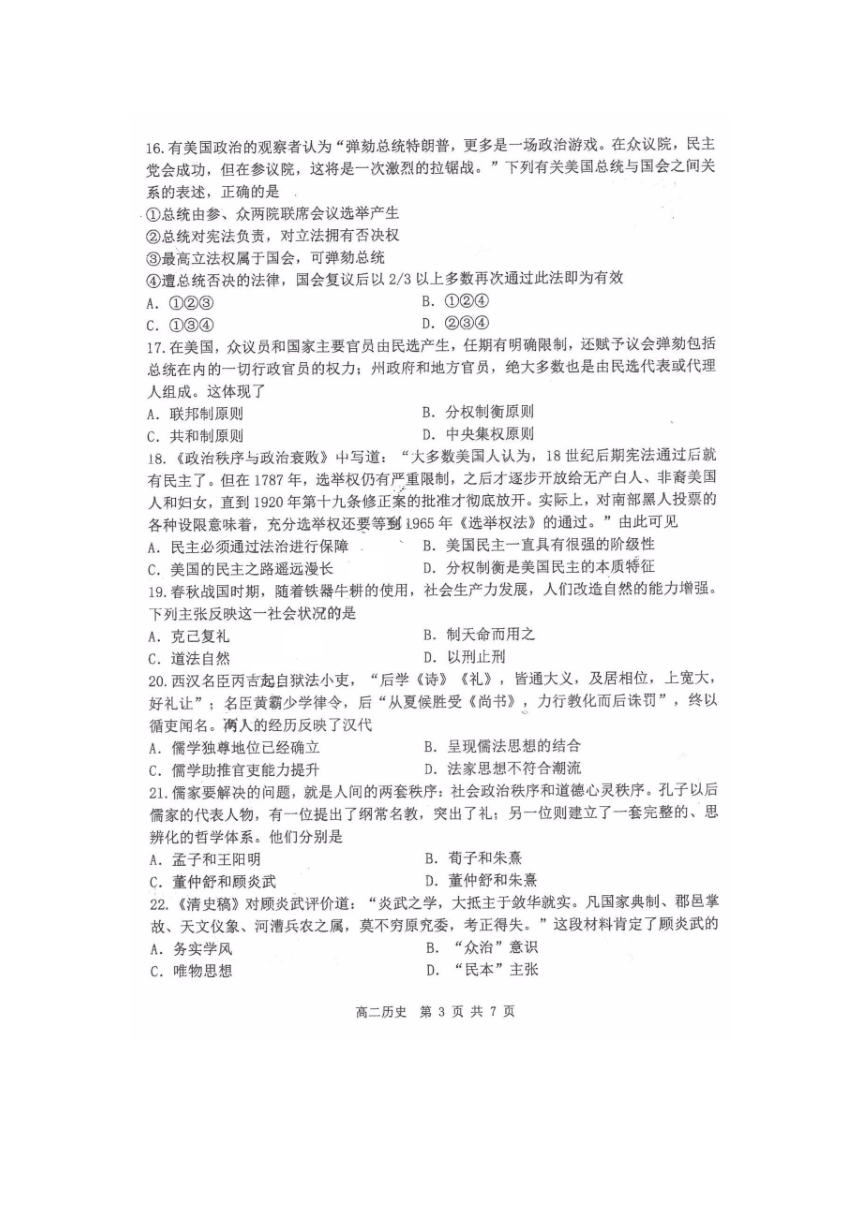 黑龙江省哈尔滨市三高2020-2021学年高二下学期4月阶段性测试历史试题 PDF版含答案