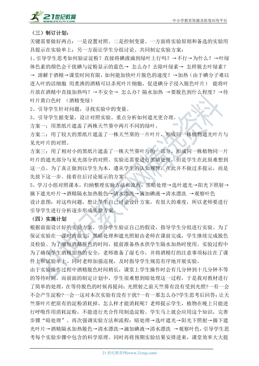 人教版七年级生物上册《第四章  绿色植物是生物圈中有机物的制造者》教案