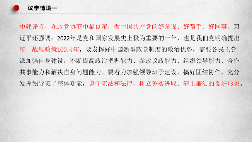 6.1中国共产党领导的多党合作和政治协商制度（课件）(共40张PPT+1个内嵌视频) 高一政治（统编版必修3）