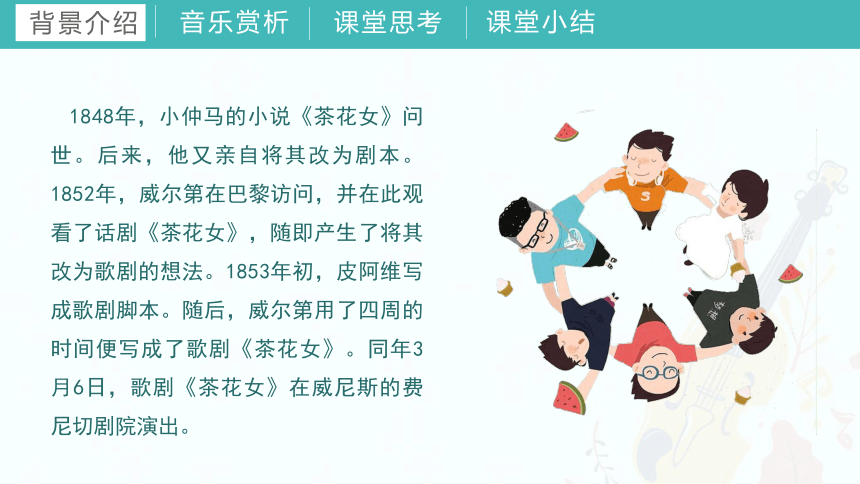 第八单元《歌剧揽胜（二）》教学课件　(共40张PPT+音频) 湘教版初中音乐九年级上册