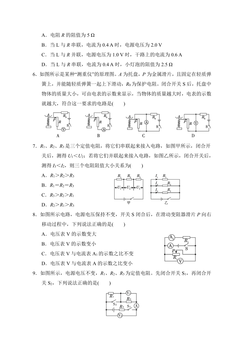 教科版物理九年级第五章综合素质评价试题（含解析）