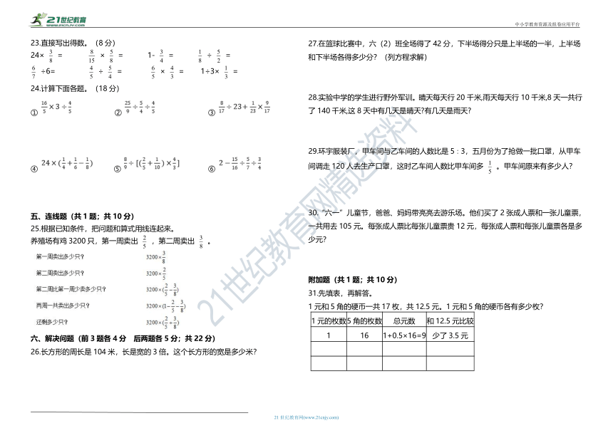 挑战高分-苏教版六年级数学上册第四单元试题（含答案）