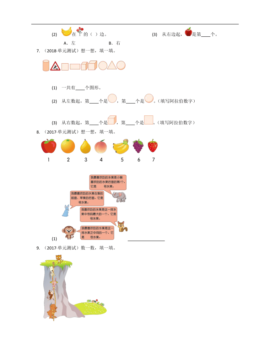 2020-2020学年人教版一年级数学上册第二单元位置达标冲刺卷附答案解析