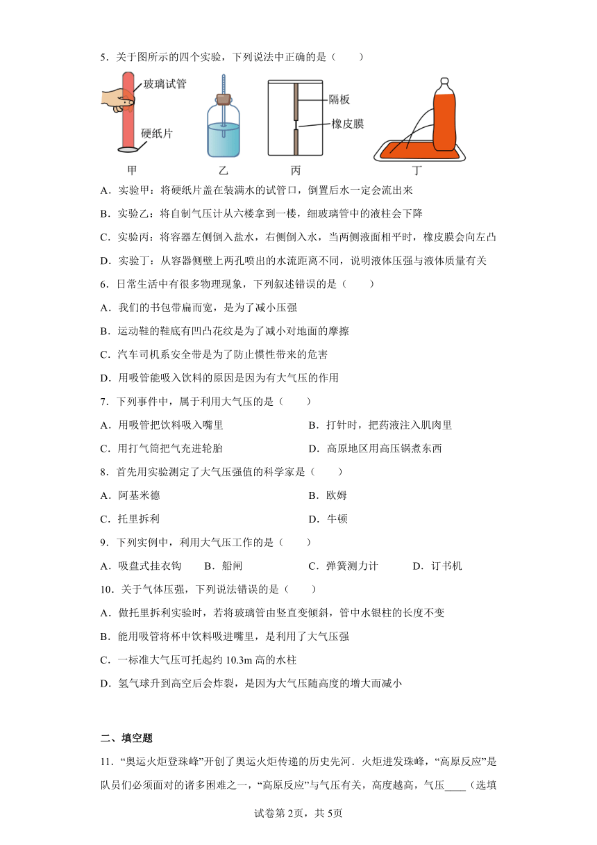 8.3大气压与人类生活练习 (有答案)沪粤版八年级下册物理