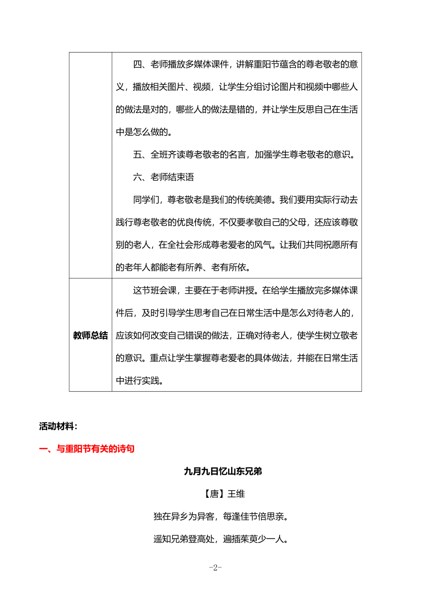 主题班会《重阳节》教案及活动材料