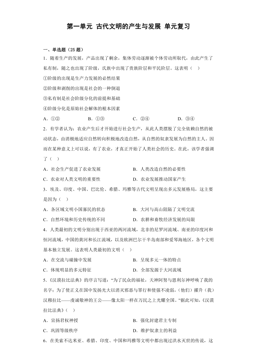 统编版（2019）必修中外历史纲要（下）第一单元  古代文明的产生与发展 单元测试（含答案）