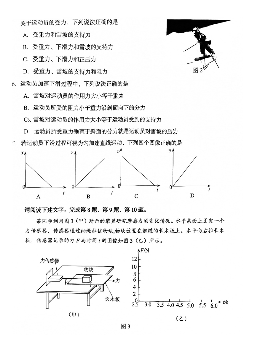 北京市房山区2021-2022学年高一上学期期末物理试题（PDF版无答案）