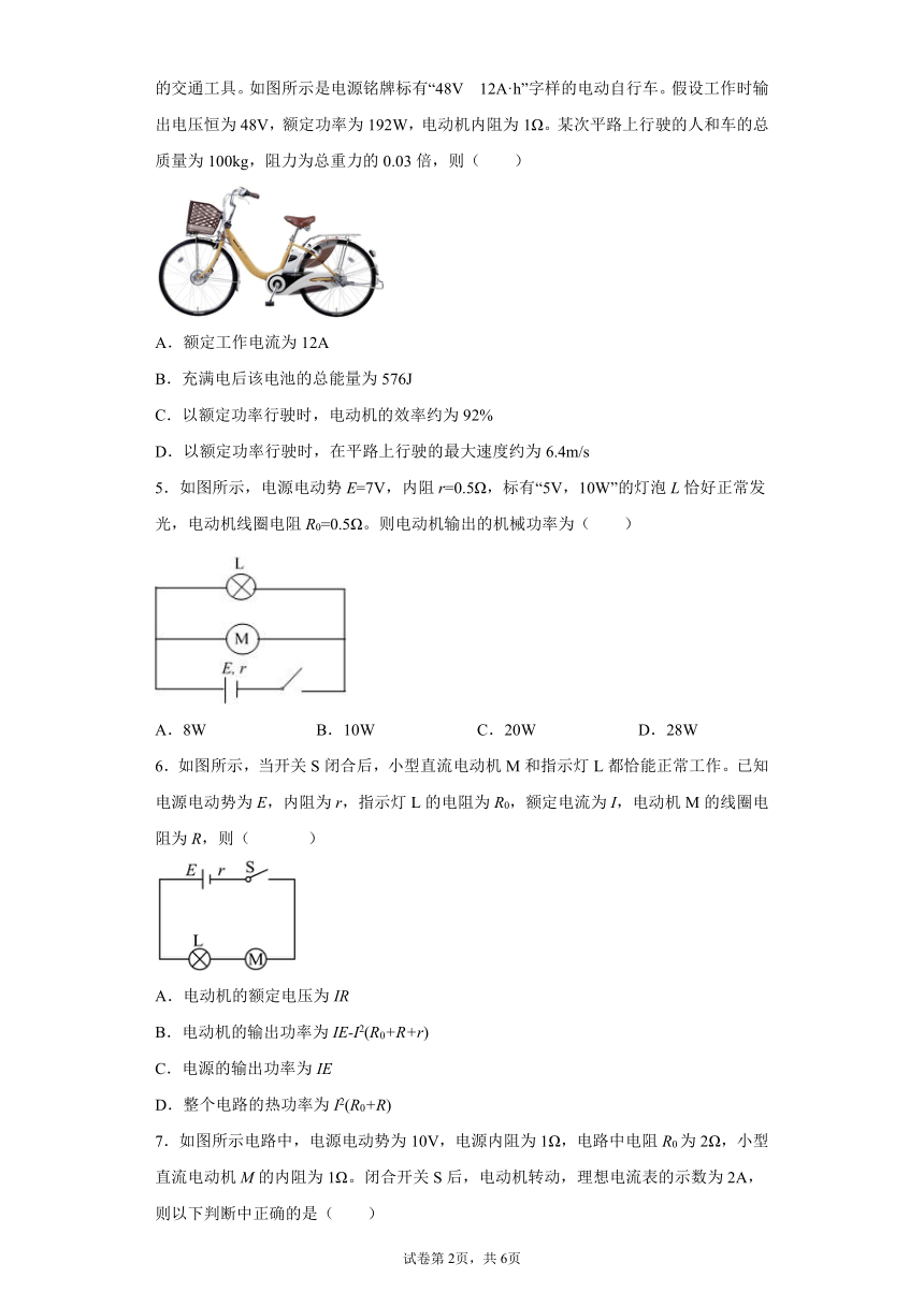 2021-2022学年高二上学期物理教科版（2019）必修第三册2.8焦耳定律 电路中的能量转化 同步练习(Word版含答案)