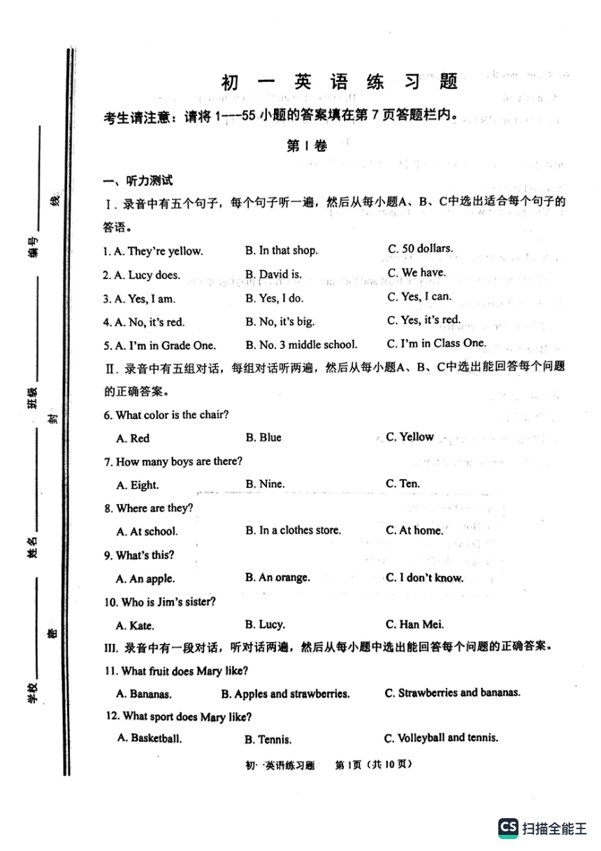 山东省淄博市桓台县2022-2023学年七年级上学期期末检测英语试题（图片版，无答案）