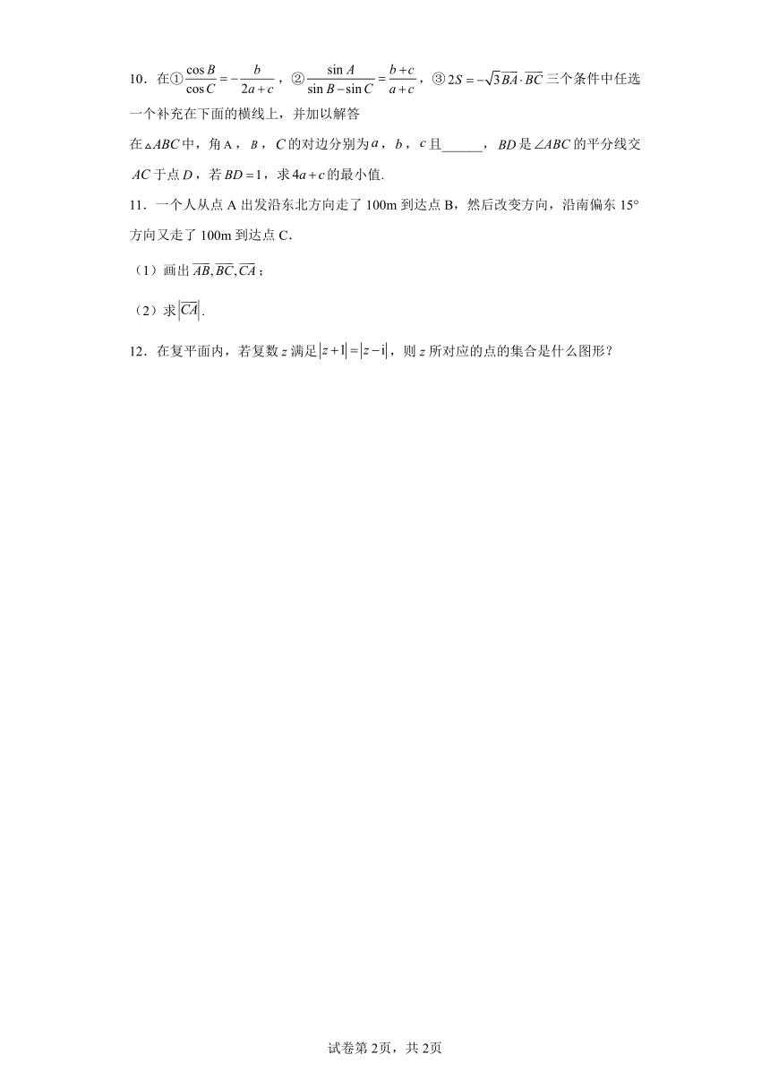 第五章复数2复数的四则运算2.1复数的加法与减法（Word含解析）