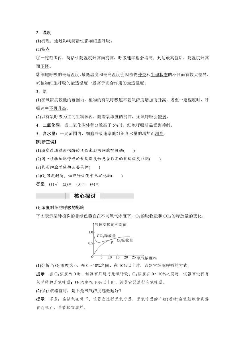 2022-2023学年苏教版(2019)高中生物必修1 第三章 第四节　影响光合作用和细胞呼吸的环境因素（学案+课时对点练 word版含解析）